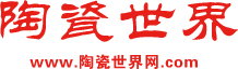 新集化工十周年：誠信十年，成就十年，感恩十年，《陶瓷世界》專題報道